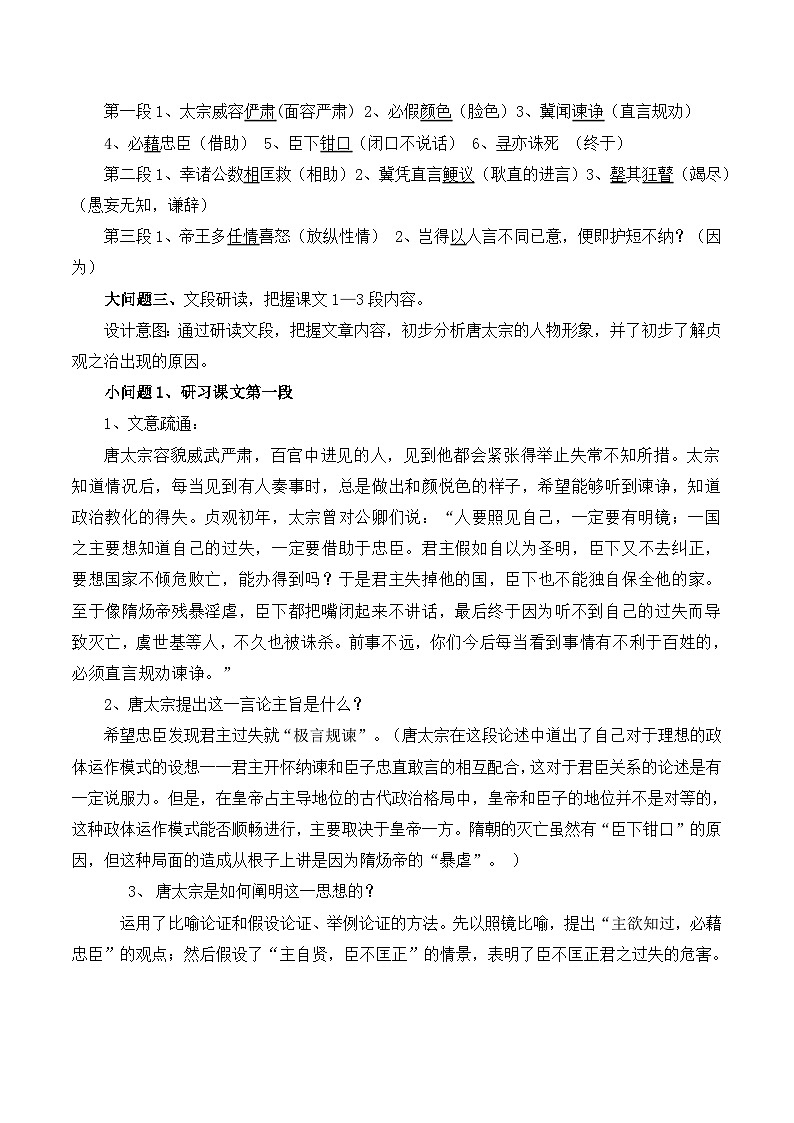《求谏》优秀教学设计第3页