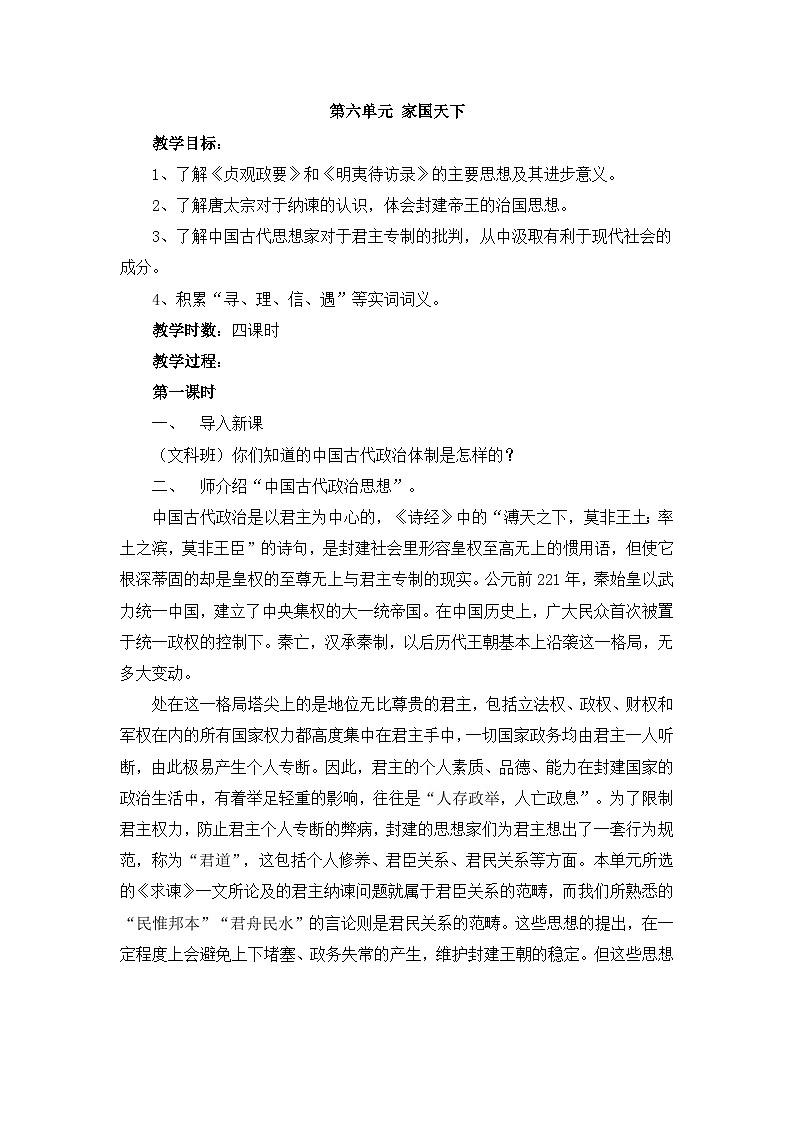 《家国天下》教案第1页