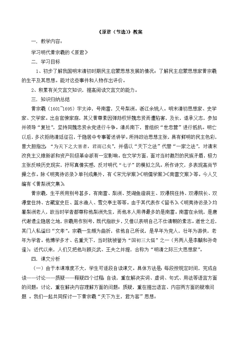 《原君（节选）》教案第1页