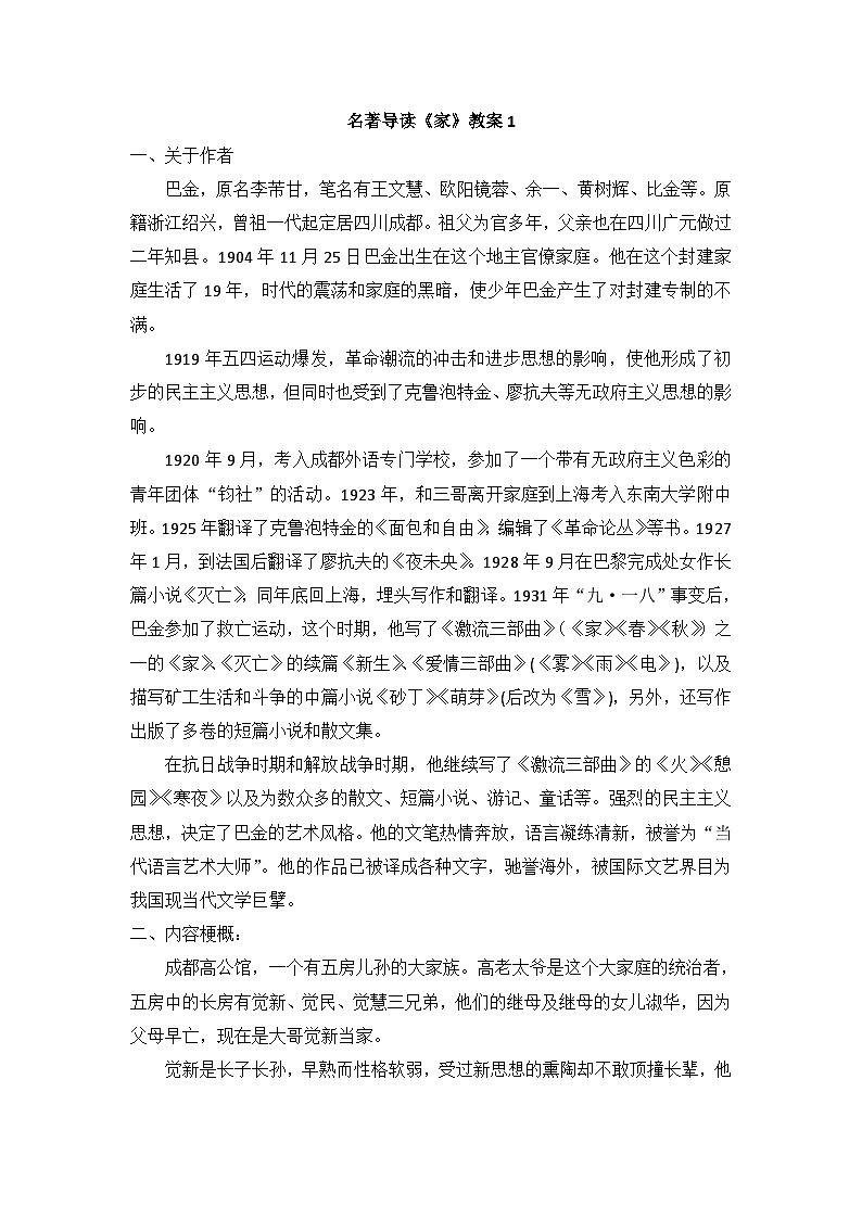 名著导读《家》教案第1页