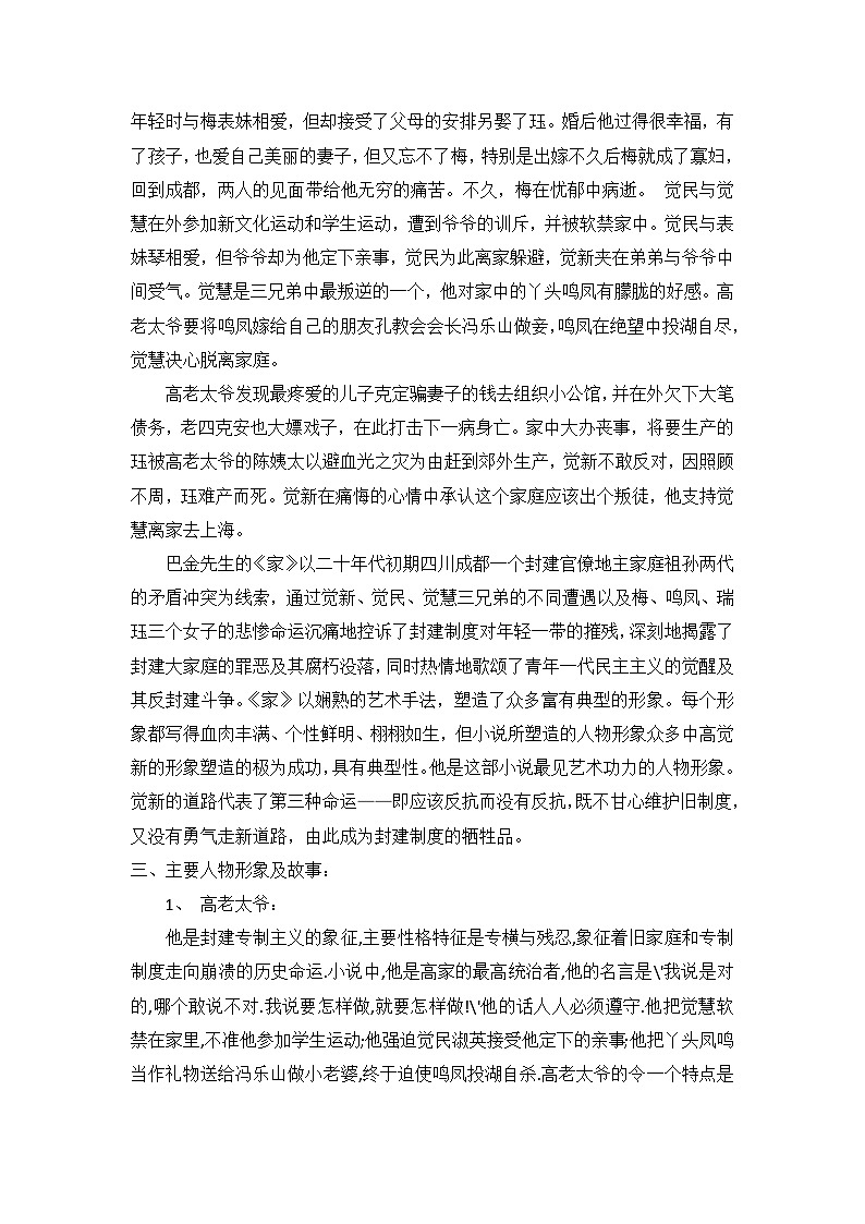 名著导读《家》教案第2页