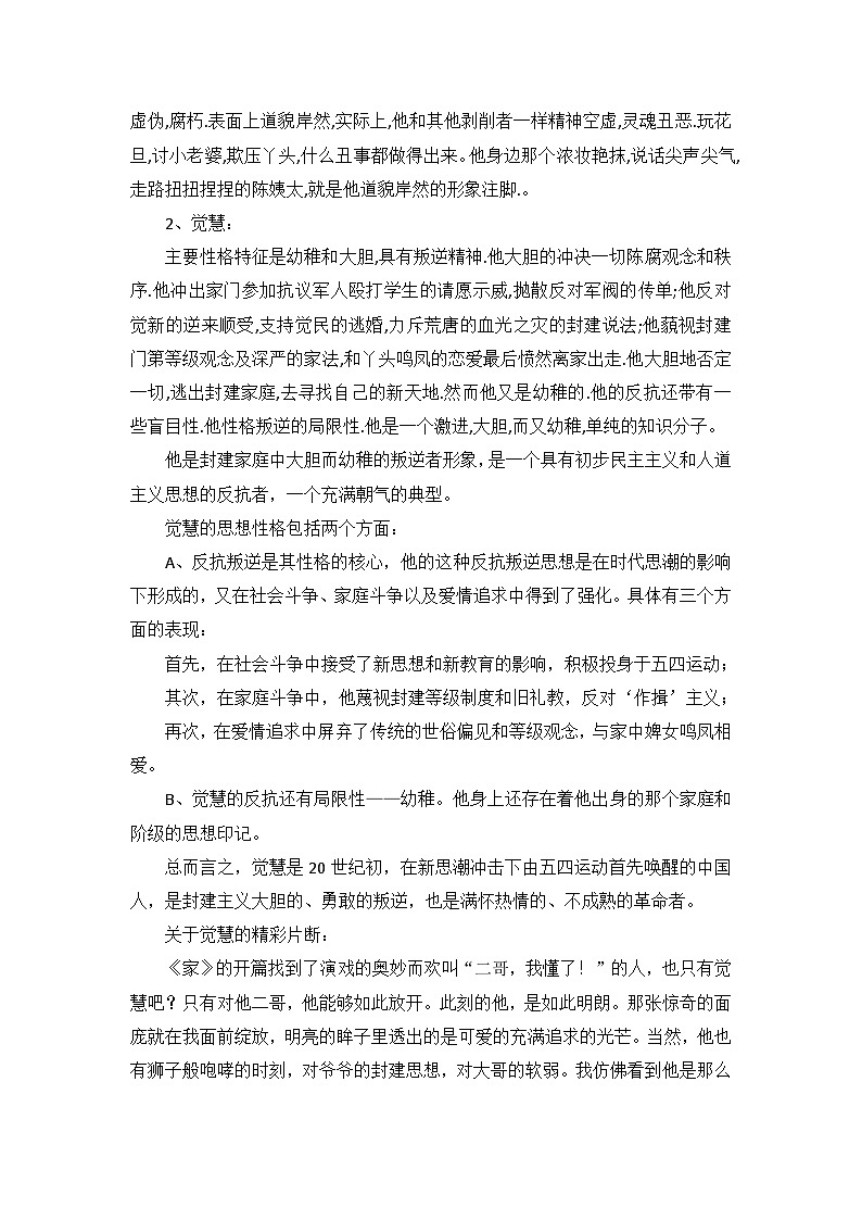名著导读《家》教案第3页