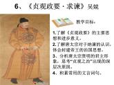 《求谏》课文详解课件