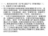 《求谏》课文详解课件