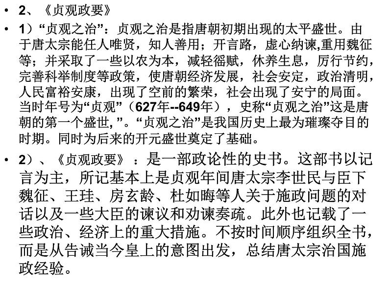 《求谏》课文详解课件第4页