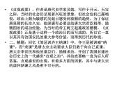 《求谏》课文详解课件