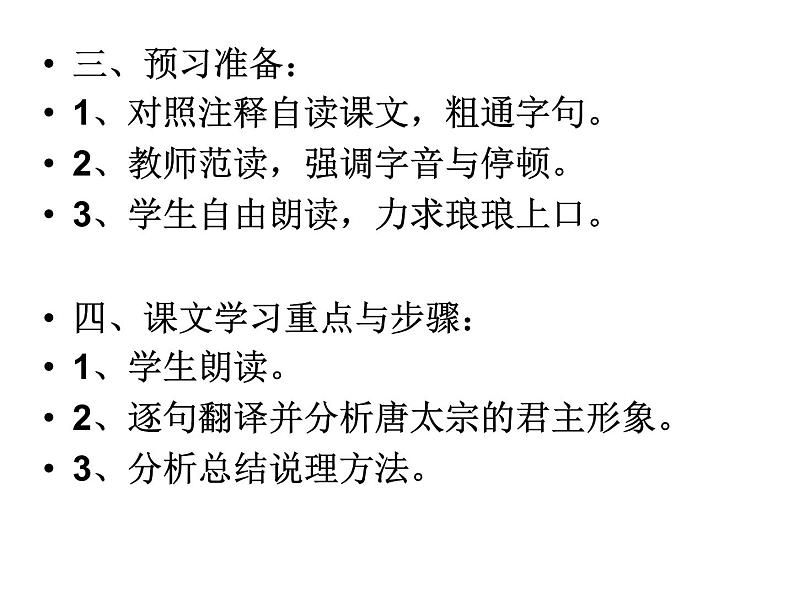 《求谏》课文详解课件第7页