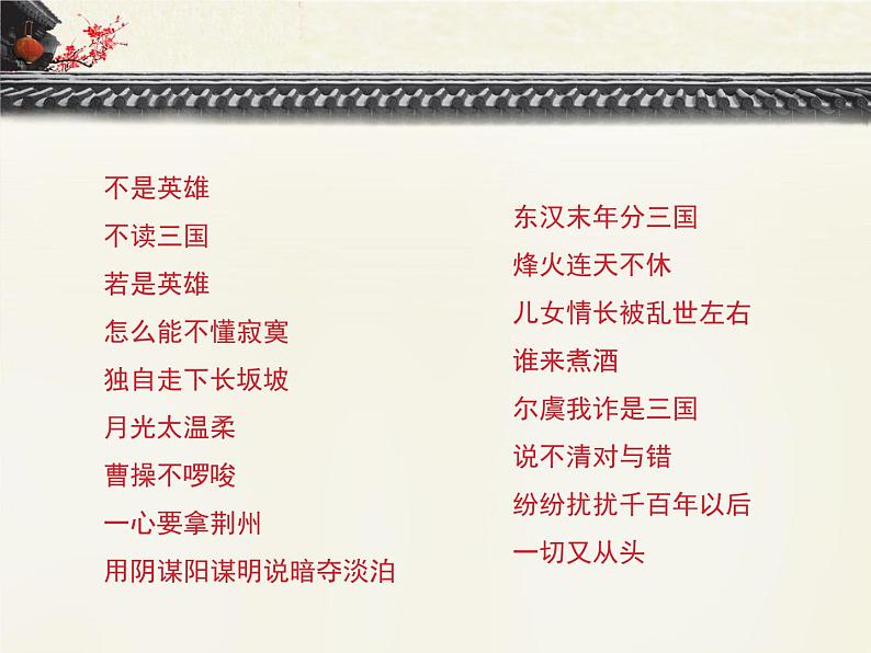 《三国演义》名师课件（2课时）第2页