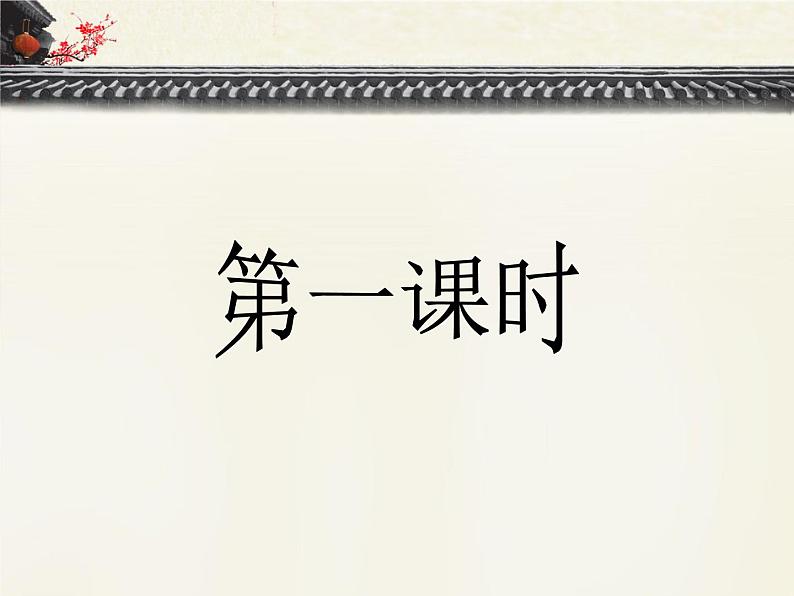 《三国演义》名师课件（2课时）第4页