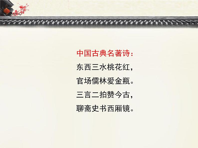 《三国演义》名师课件（2课时）第8页