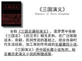 《三国演义》名师课件