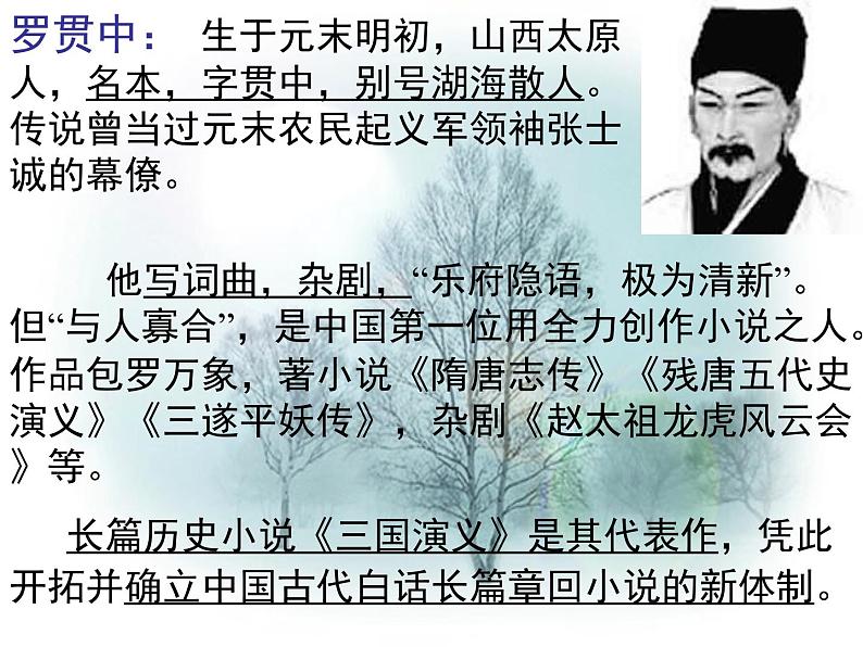 《三国演义》名师课件第5页