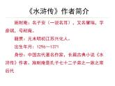 《水浒传》名师课件