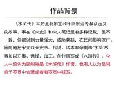 《水浒传》名师课件