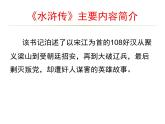 《水浒传》名师课件