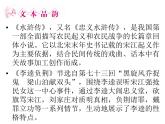 《水浒传》精讲课件