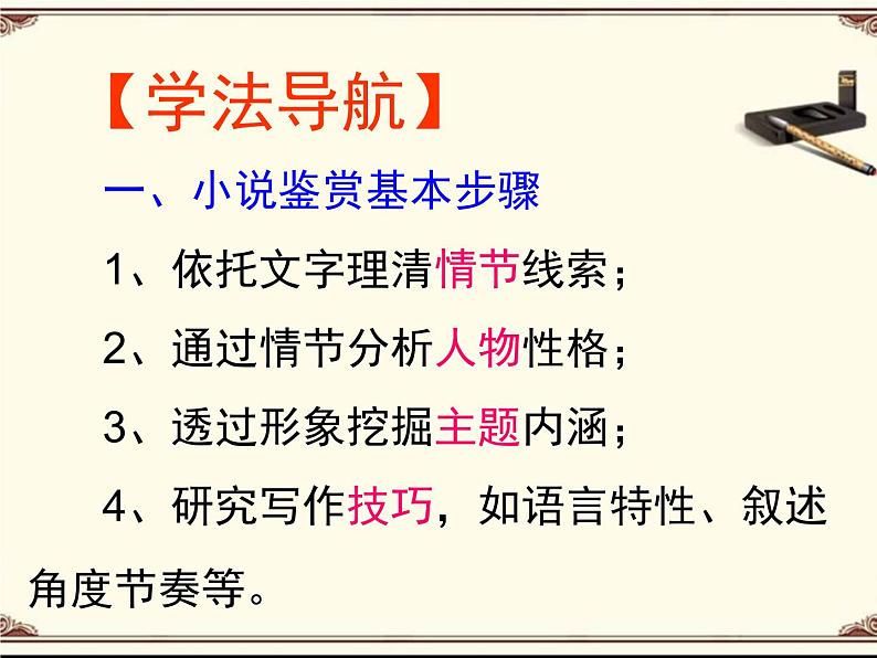 《西游记》名师课件第4页