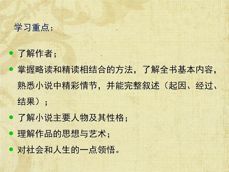 《西游记》名师课件第2页