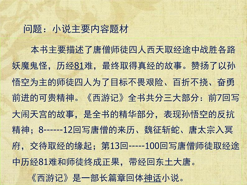 《西游记》名师课件第4页