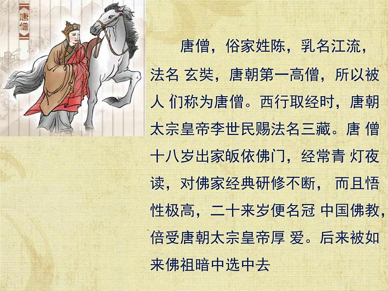 《西游记》名师课件第6页