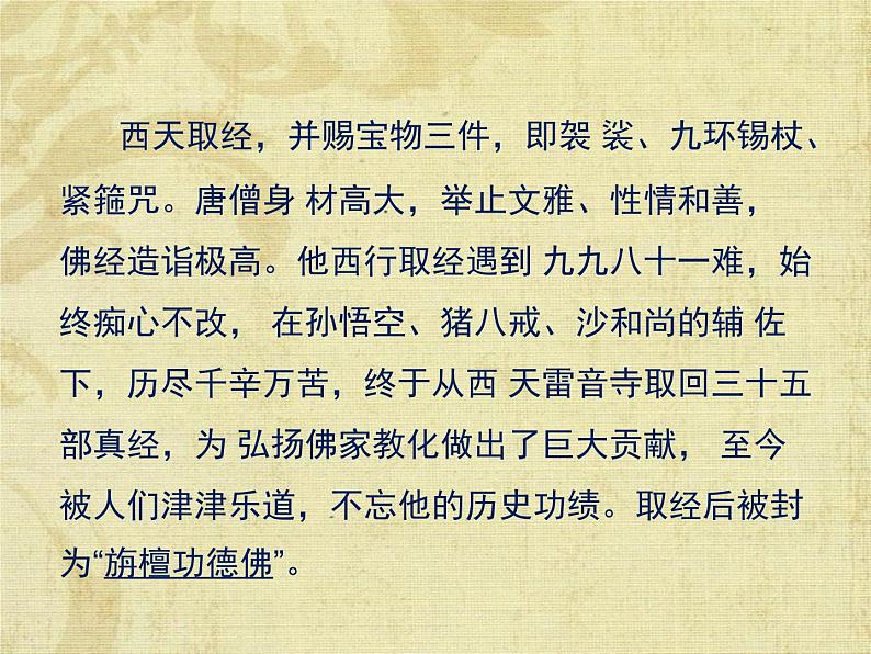 《西游记》名师课件第7页