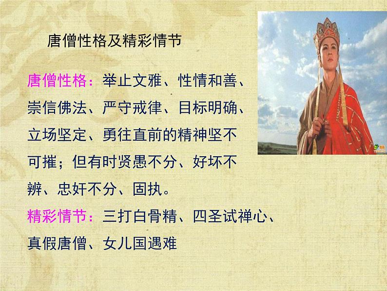 《西游记》名师课件第8页