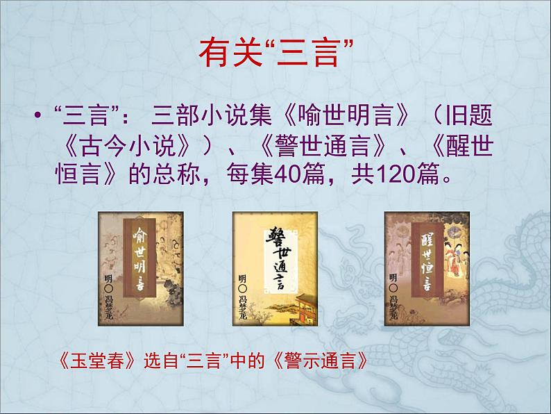 《“三言”  玉堂春》名师课件第3页