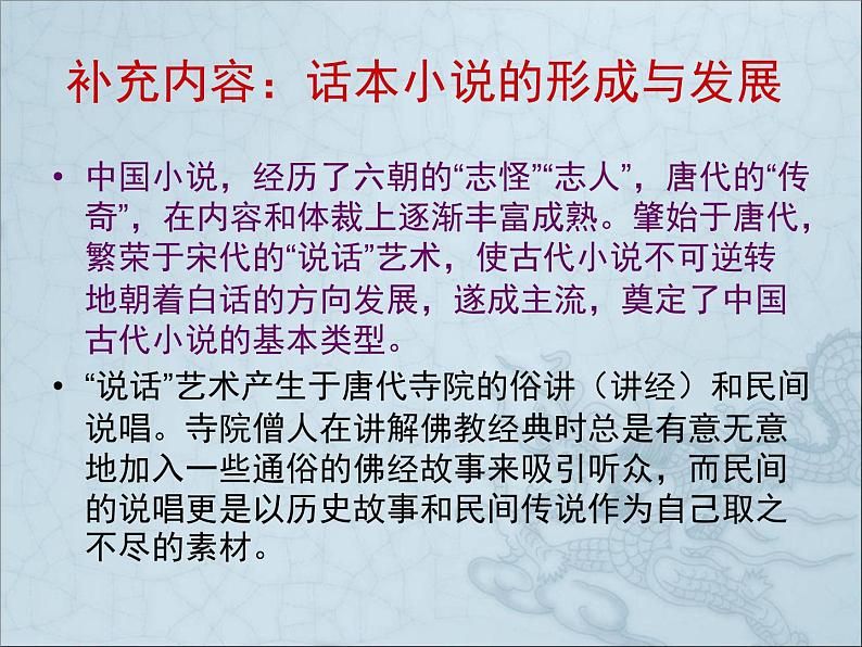 《“三言”  玉堂春》名师课件第8页