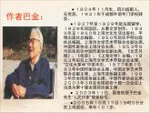 名著导读《家》课件