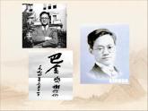 名著导读《家》课件