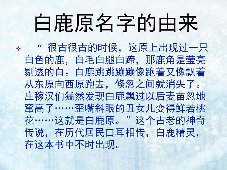 《白鹿原》名师课件第6页