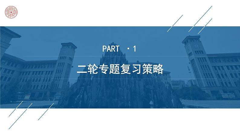 2025年高三二轮语文备考策略课件第4页