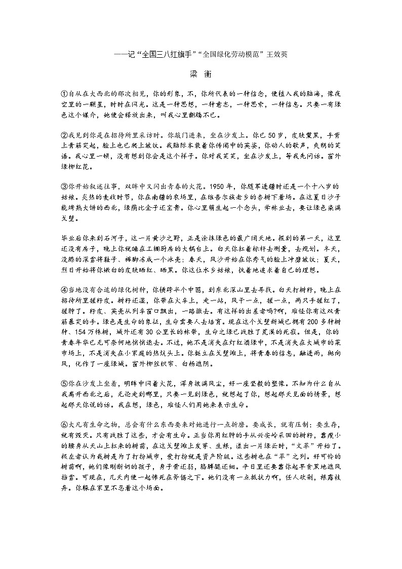 2024年上海市浦东新区六校联考高二第一学期语文试卷第2页