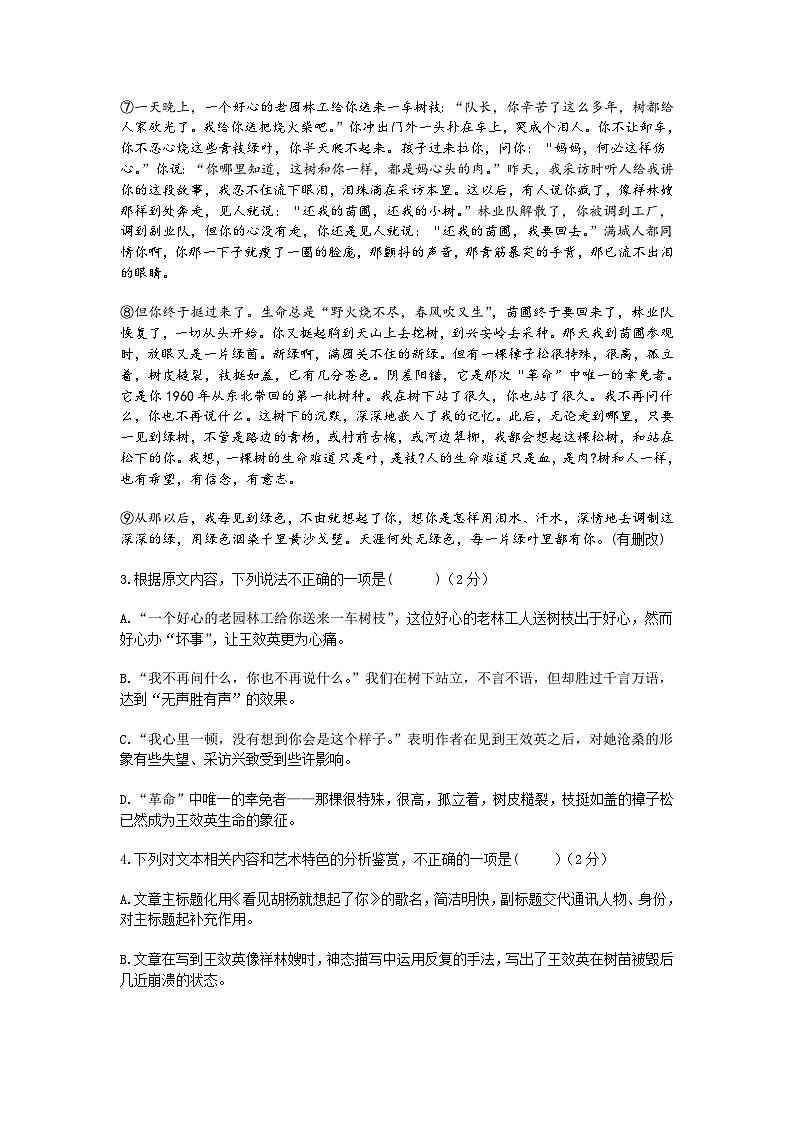 2024年上海市浦东新区六校联考高二第一学期语文试卷第3页