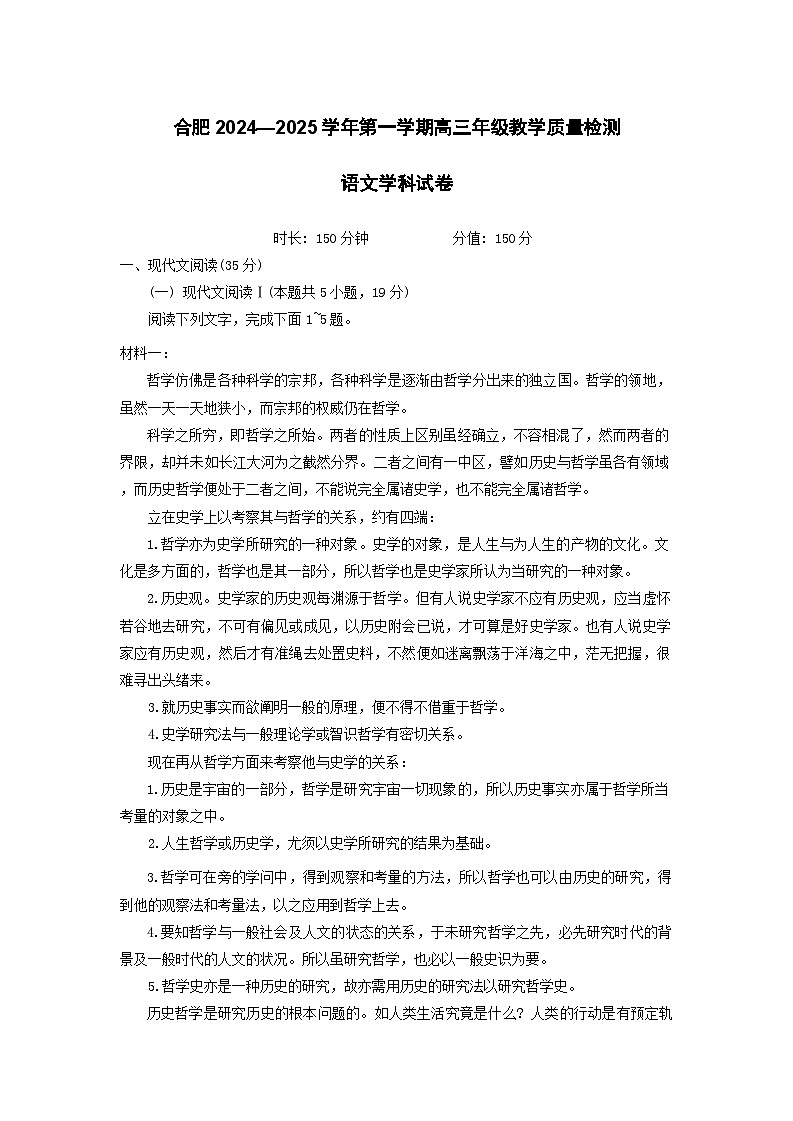安徽省合肥市2024—2025学年第一学期高三教学质量检测语文试卷第1页