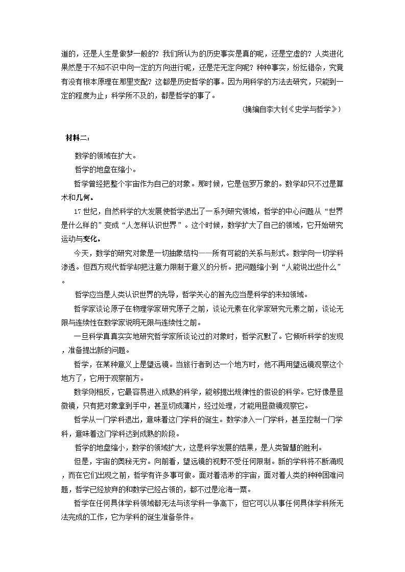安徽省合肥市2024—2025学年第一学期高三教学质量检测语文试卷第2页