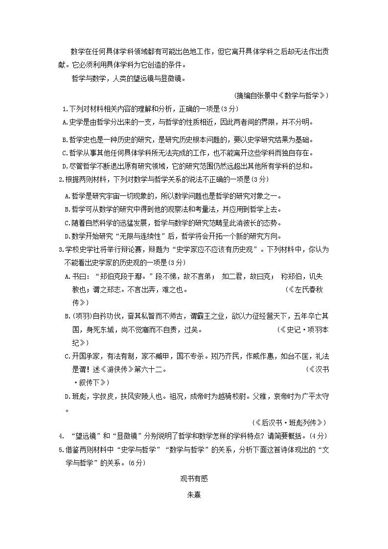 安徽省合肥市2024—2025学年第一学期高三教学质量检测语文试卷第3页