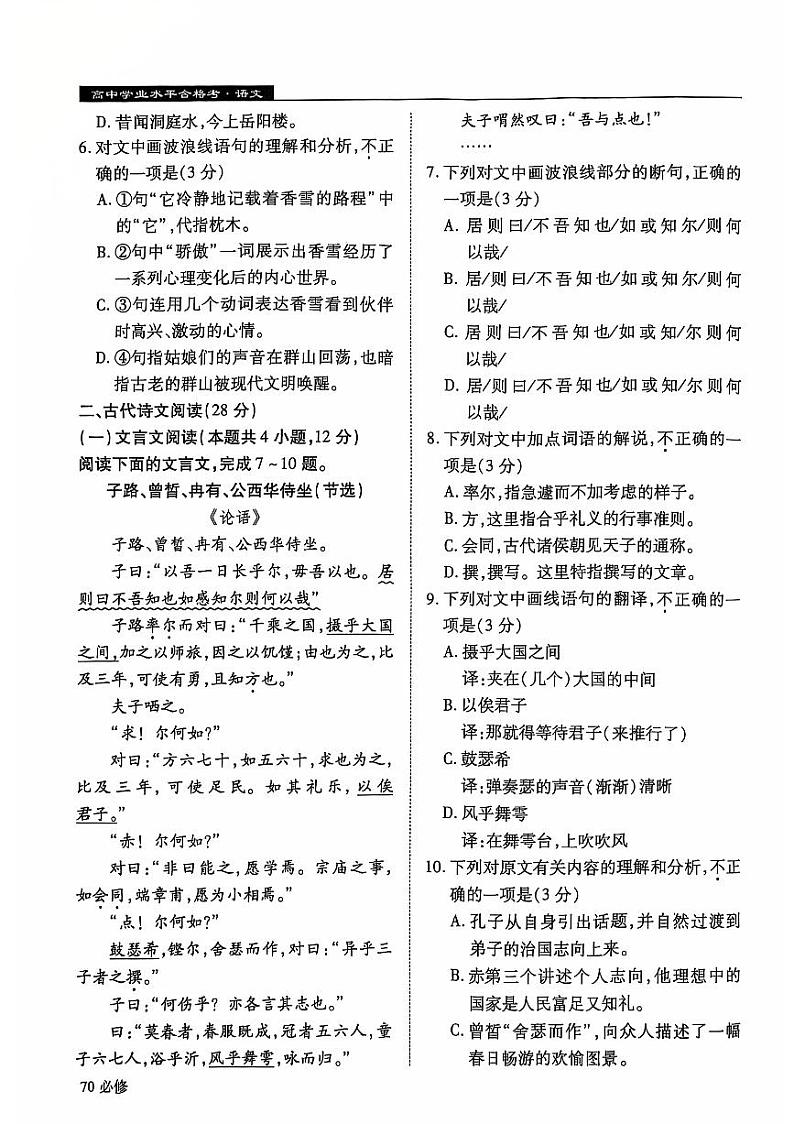 2024年1月黑龙江省普通高中学业水平合格性考试语文试卷（PDF版附答案）第2页