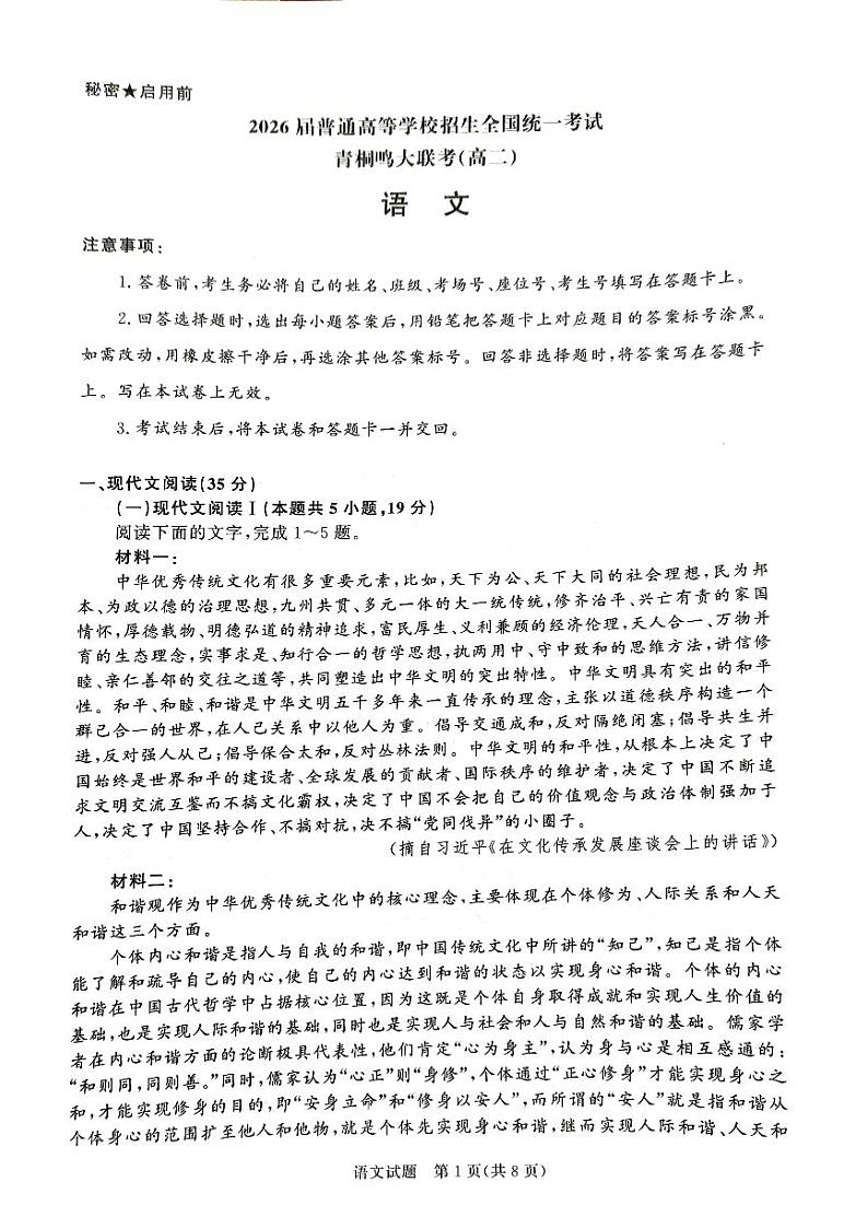 河南省青桐鸣大联考2024-2025学年高二上学期12月月考语文试卷（PDF版附解析）第1页
