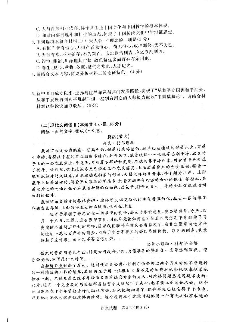 河南省青桐鸣大联考2024-2025学年高二上学期12月月考语文试卷（PDF版附解析）第3页