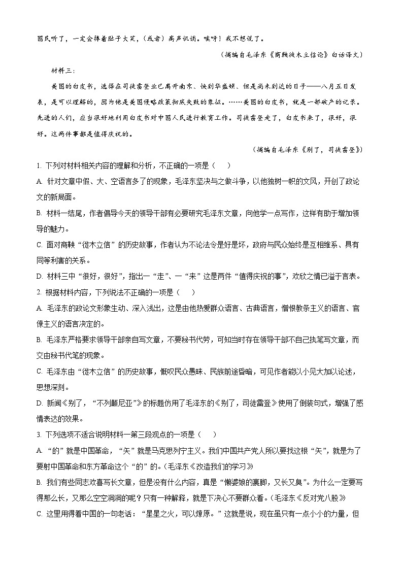 湖北省腾云联盟2024-2025学年高二上学期12月联考语文试题 Word版无答案第3页