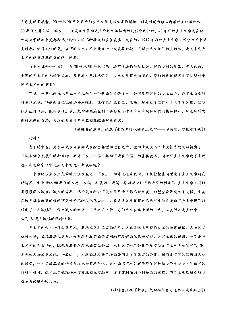 湖北省云学联盟2024-2025学年高一上学期12月月考语文试题 Word版无答案第2页