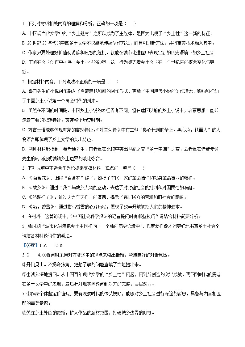 湖北省云学联盟2024-2025学年高一上学期12月月考语文试题 Word版含解析第3页