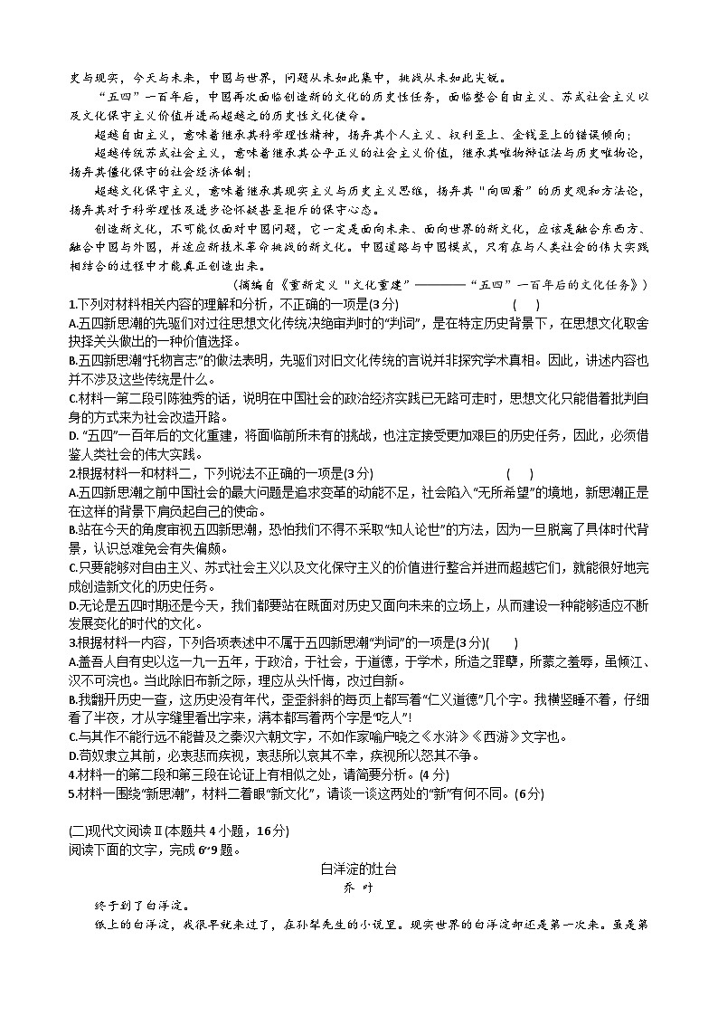 湖南省长沙市第一中学2024-2025学年高三上学期第四次月考语文试卷（Word版附解析）第2页