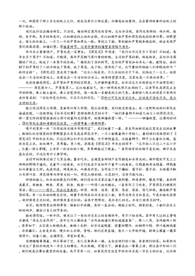 湖南省长沙市第一中学2024-2025学年高三上学期第四次月考语文试卷（Word版附解析）第3页