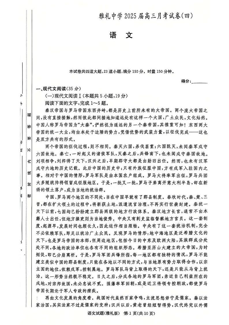 湖南省长沙市雅礼中学2024-2025学年高三上学期第四次月考语文试卷第1页