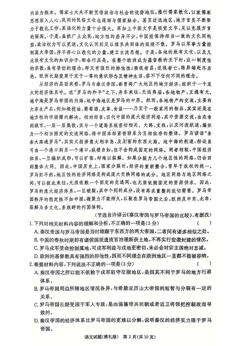 湖南省长沙市雅礼中学2024-2025学年高三上学期第四次月考语文试卷第2页