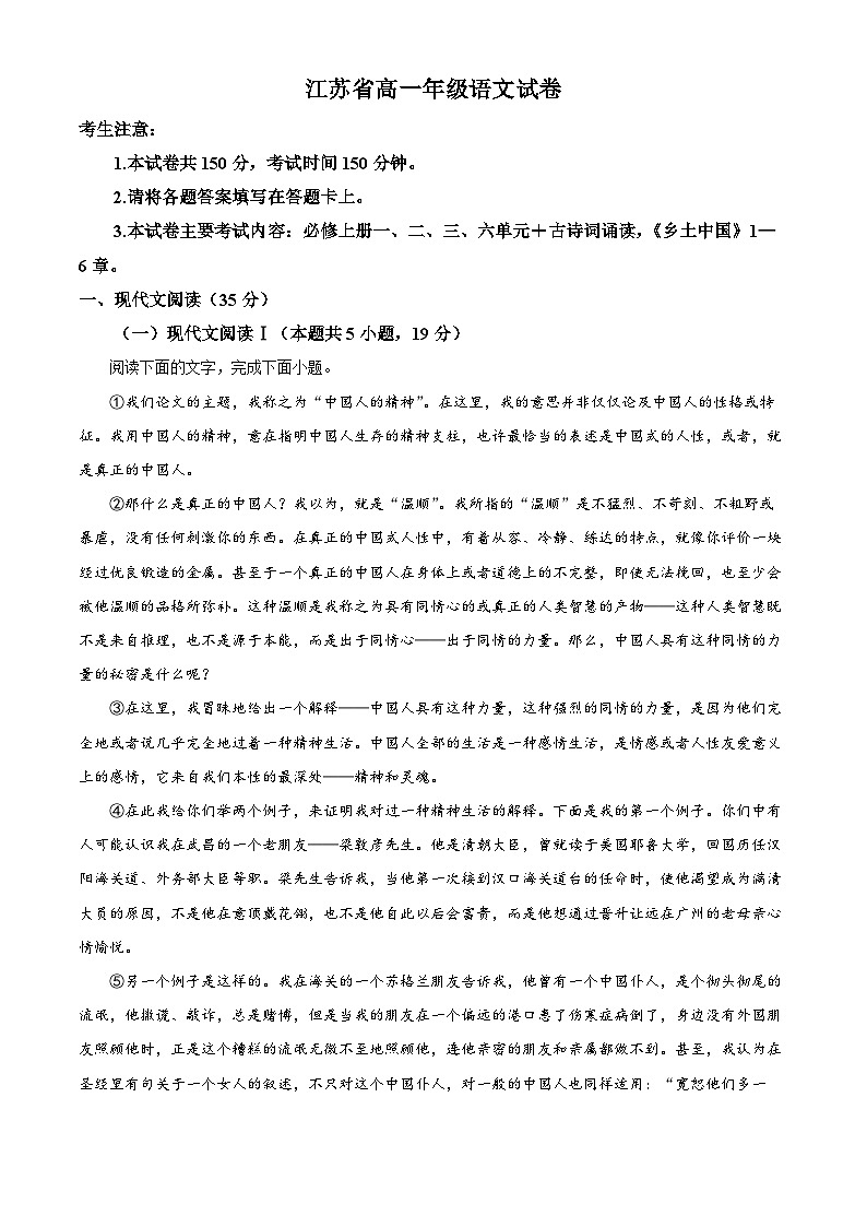 江苏省2024-2025学年高一上学期百校联考语文试卷  Word版无答案第1页