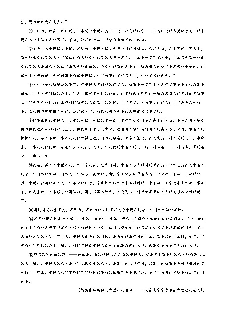 江苏省2024-2025学年高一上学期百校联考语文试卷  Word版无答案第2页