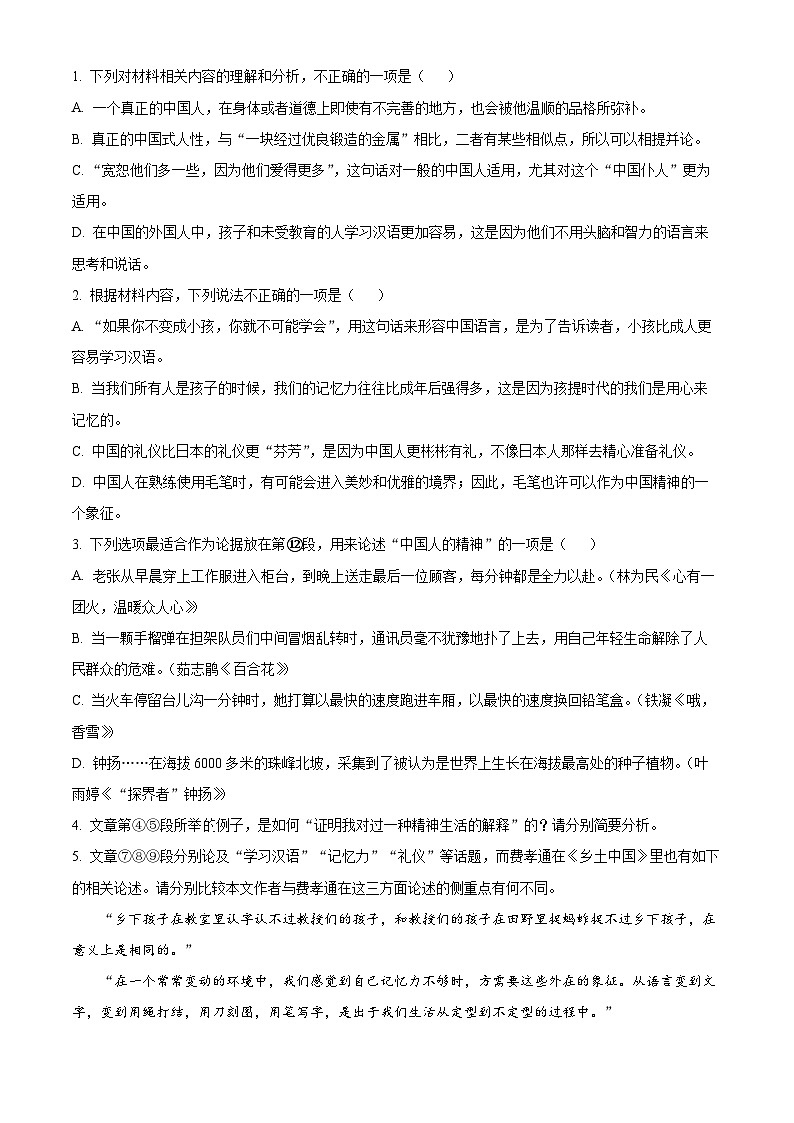 江苏省2024-2025学年高一上学期百校联考语文试卷  Word版无答案第3页